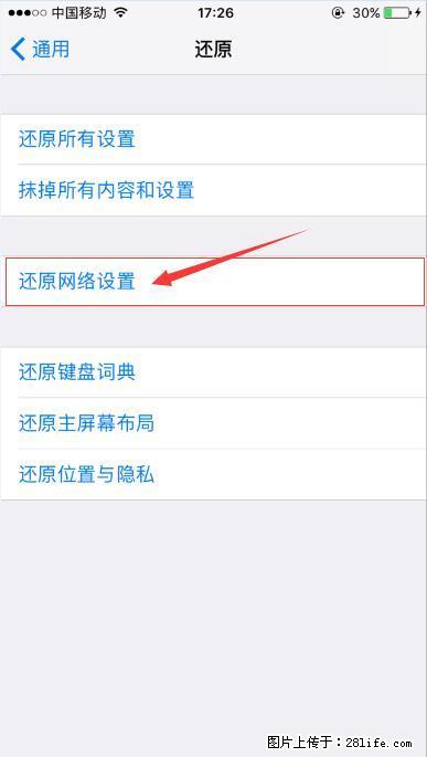 iPhone6S WIFI 不稳定的解决方法 - 生活百科 - 那曲生活社区 - 那曲28生活网 nq.28life.com