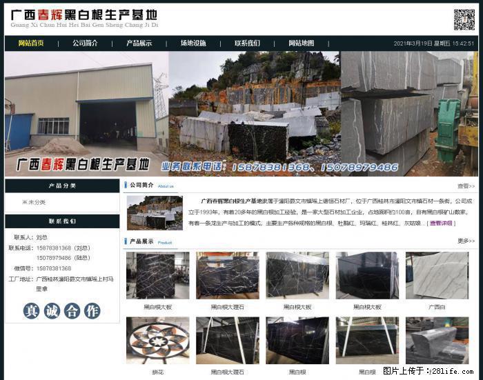 广西春辉黑白根生产基地 www.shicai16.com - 网站推广 - 广告专区 - 那曲分类信息 - 那曲28生活网 nq.28life.com