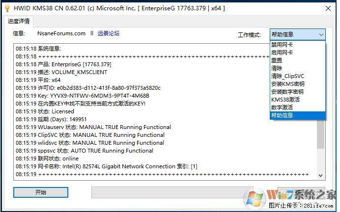 Win10企业版、专业版激活工具 - 生活百科 - 那曲生活社区 - 那曲28生活网 nq.28life.com