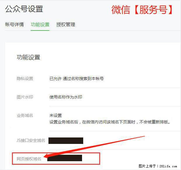 微信公众号设置-功能设置-为什么没有【网页授权域名】项？ - 生活百科 - 那曲生活社区 - 那曲28生活网 nq.28life.com