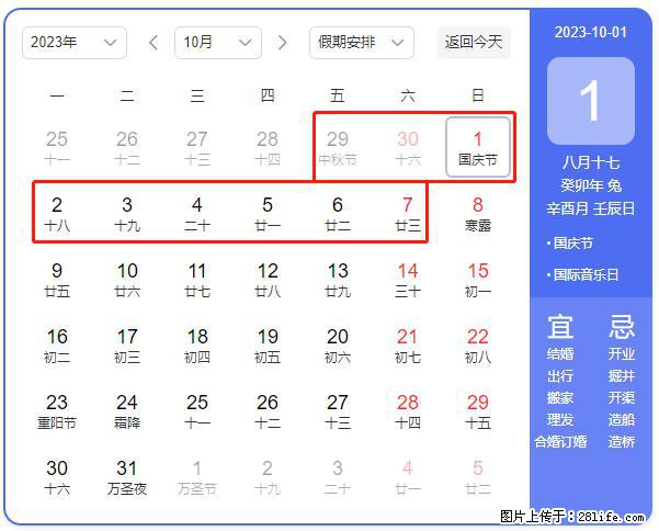 好消息,2023年中秋节与国庆节假期重合在一起,有望连休9天??? - 灌水专区 - 那曲生活社区 - 那曲28生活网 nq.28life.com