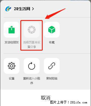 微信小程序【分享到朋友圈】灰色不能点击解决方法，分享到朋友圈源码 - 生活百科 - 那曲生活社区 - 那曲28生活网 nq.28life.com