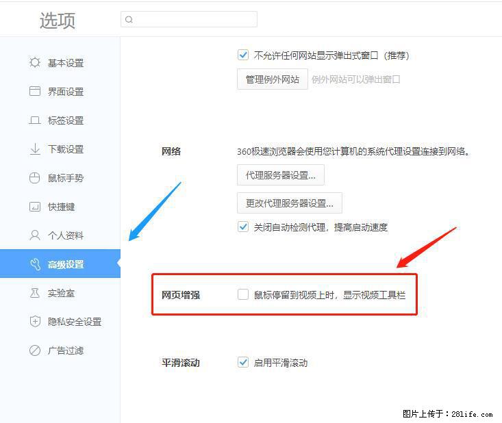 360极速浏览器 如何禁止提示“小窗口播放”？ - 生活百科 - 那曲生活社区 - 那曲28生活网 nq.28life.com