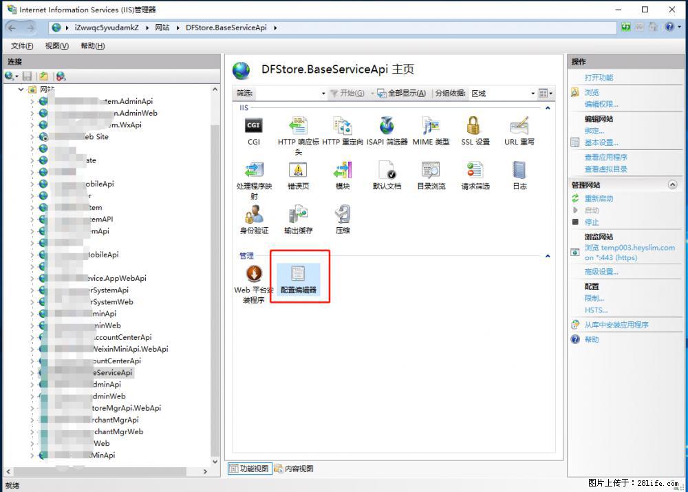 IIS7上传大文件报错:未显示页面,因为请求实体过大,HPPT状态码为413错误。 - 生活百科 - 那曲生活社区 - 那曲28生活网 nq.28life.com