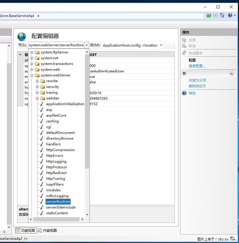 IIS7上传大文件报错:未显示页面,因为请求实体过大,HPPT状态码为413错误。 - 生活百科 - 那曲生活社区 - 那曲28生活网 nq.28life.com