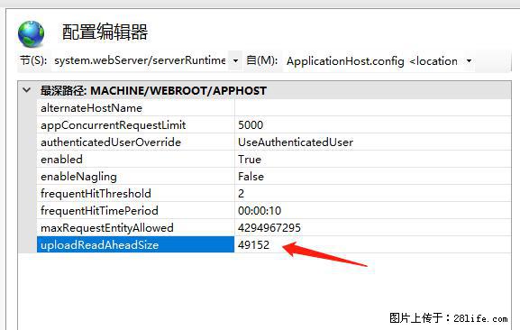 IIS7上传大文件报错:未显示页面,因为请求实体过大,HPPT状态码为413错误。 - 生活百科 - 那曲生活社区 - 那曲28生活网 nq.28life.com