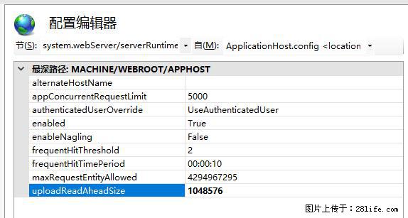 IIS7上传大文件报错:未显示页面,因为请求实体过大,HPPT状态码为413错误。 - 生活百科 - 那曲生活社区 - 那曲28生活网 nq.28life.com