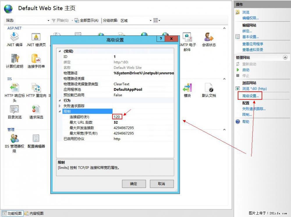 IIS7上传大文件报错:未显示页面,因为请求实体过大,HPPT状态码为413错误。 - 生活百科 - 那曲生活社区 - 那曲28生活网 nq.28life.com