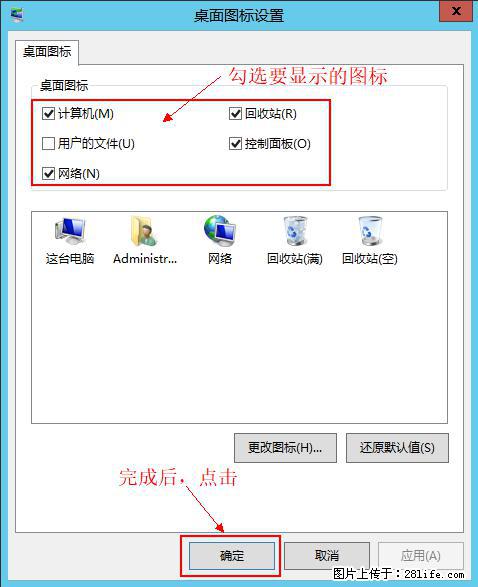 Windows 2012 r2 中如何显示或隐藏桌面图标 - 生活百科 - 那曲生活社区 - 那曲28生活网 nq.28life.com