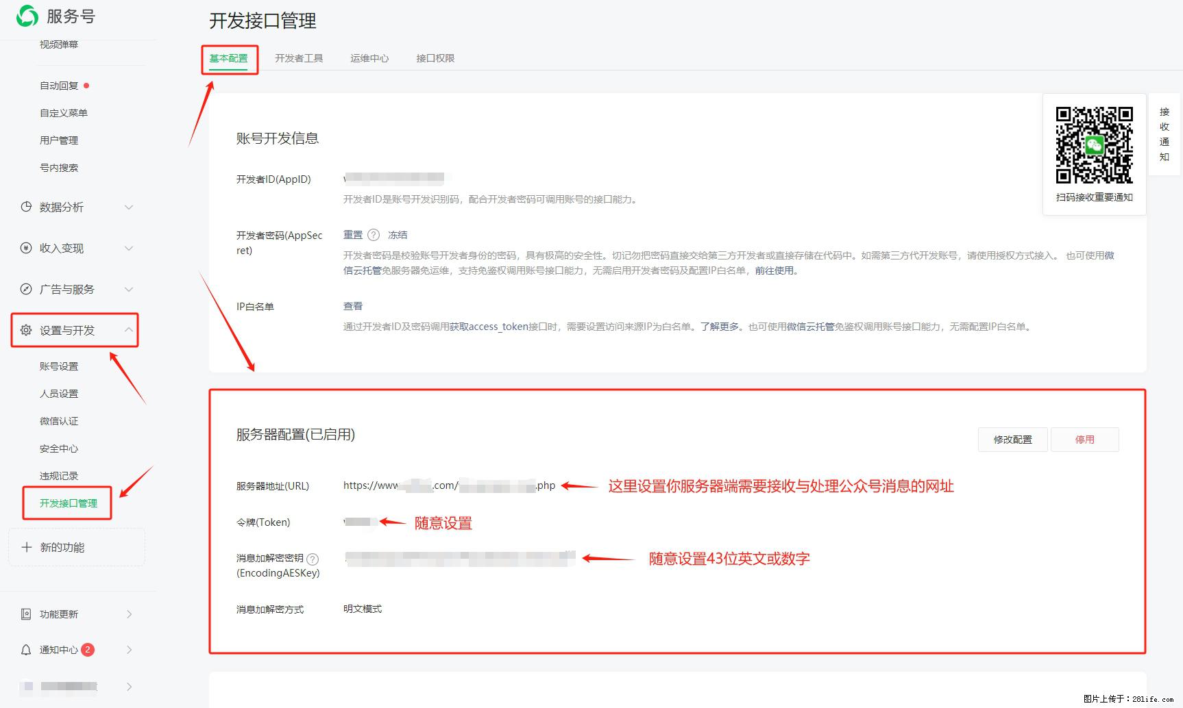 微信公众号机器人如何开发？服务器端以PHP为例 - 生活百科 - 那曲生活社区 - 那曲28生活网 nq.28life.com