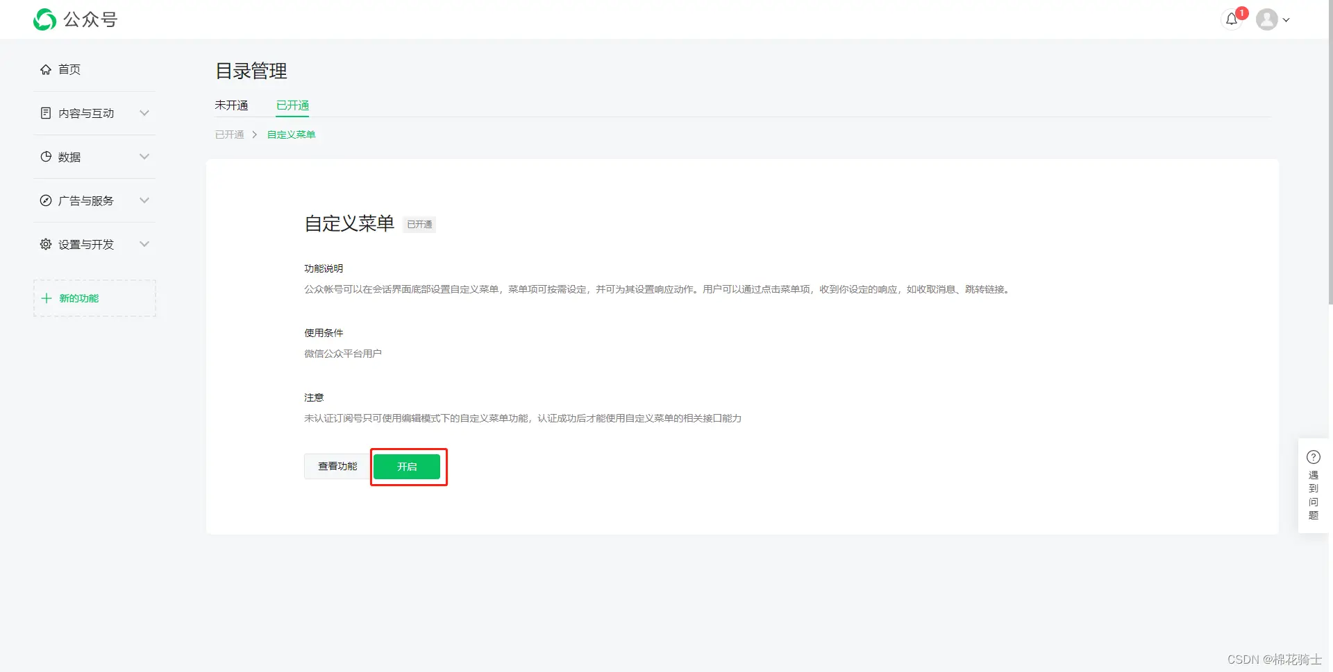 微信公众号自定义菜单如何与服务器配置同时启用 - 生活百科 - 那曲生活社区 - 那曲28生活网 nq.28life.com
