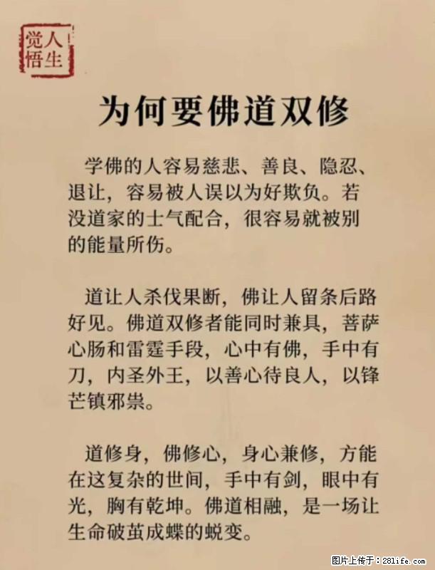 【觉悟人生】为何要佛道双修？ - 灌水专区 - 那曲生活社区 - 那曲28生活网 nq.28life.com