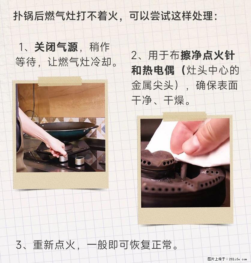煲汤煮面时，溢锅了，清理干净后，燃气灶却一直点不着火怎么办？ - 家居生活 - 那曲生活社区 - 那曲28生活网 nq.28life.com