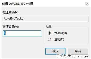 电脑windows10如何设置关机时自动结束任务快速关机 - 技术交流 - 那曲生活社区 - 那曲28生活网 nq.28life.com