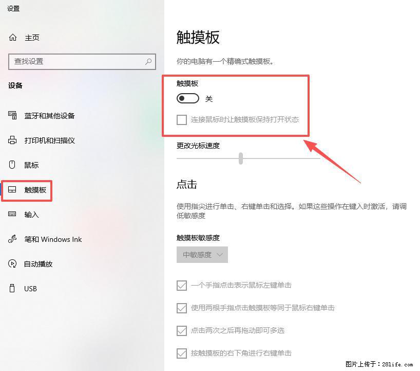 笔记本电脑win10如何禁用鼠标触摸板 - 技术交流 - 那曲生活社区 - 那曲28生活网 nq.28life.com