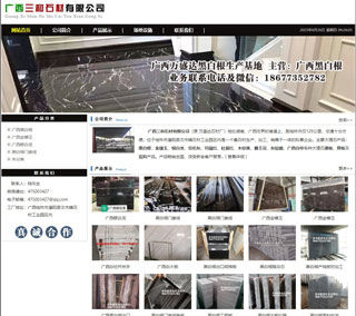 广西三和石材有限公司 shicai6.julong5.com - 那曲28生活网 nq.28life.com