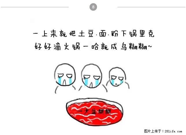 千万不要和这9种哈卵一起吃火锅！ - 美食天地 - 那曲生活社区 - 那曲28生活网 nq.28life.com