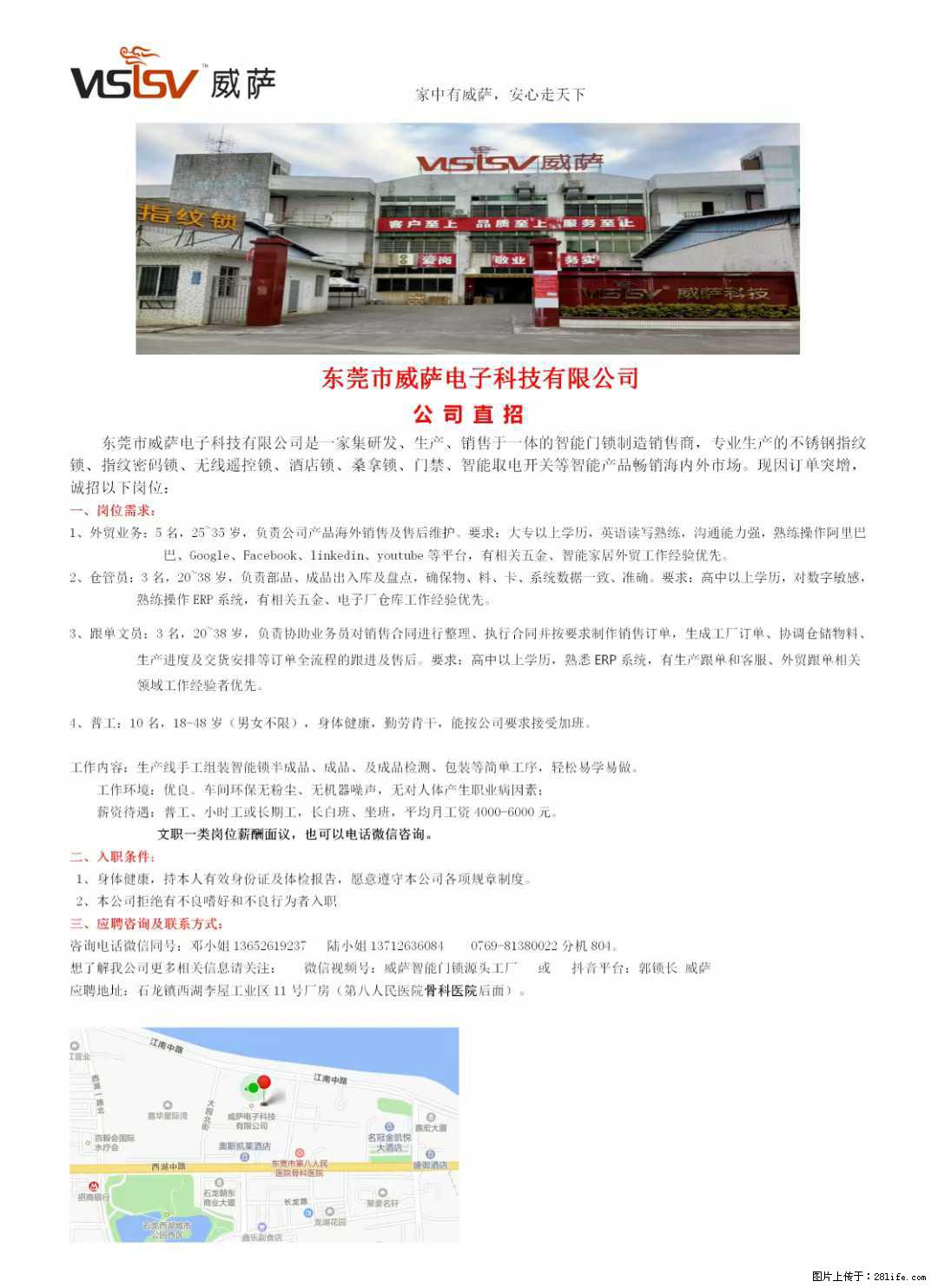 【东莞市威萨电子科技有限公司】公司直招:外贸业务、仓管员、跟单文员、普工 - 职场交流 - 那曲生活社区 - 那曲28生活网 nq.28life.com