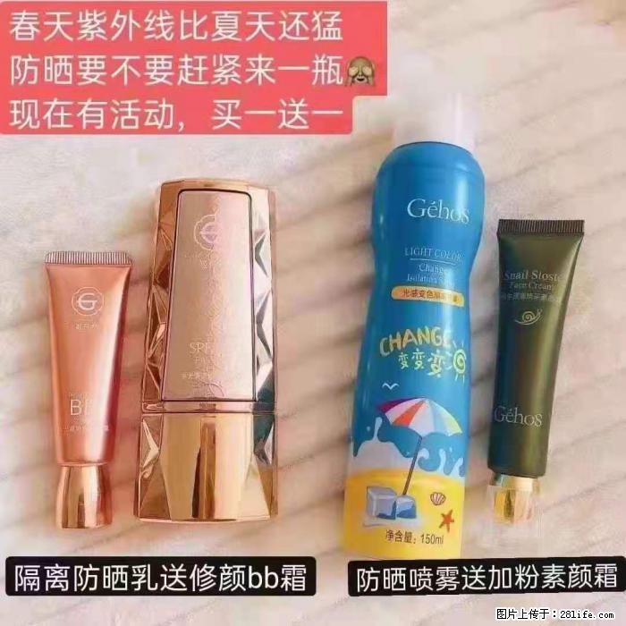 【姬存希】隔离防晒乳送修颜BB霜,防晒喷雾送加粉素颜霜 - 生活日用品 - 居家生活 - 那曲分类信息 - 那曲28生活网 nq.28life.com