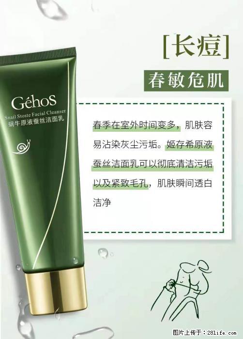 长痘？瘙痒？干燥？泛红？让【姬存希】来治愈你 - 生活百科 - 那曲生活社区 - 那曲28生活网 nq.28life.com