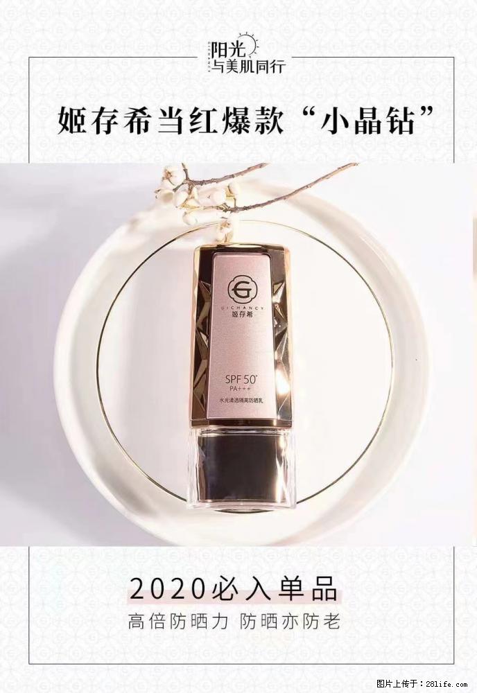 【姬存希】小晶钻防晒乳 五一爆款好物分享，让你畅享小长假 - 游山玩水 - 那曲生活社区 - 那曲28生活网 nq.28life.com