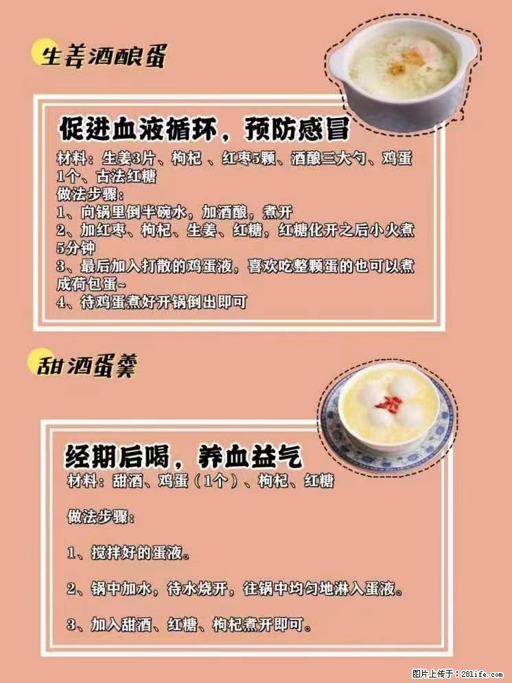 适合女生的12道养生食谱，吃出好气色。 - 新手上路 - 那曲生活社区 - 那曲28生活网 nq.28life.com
