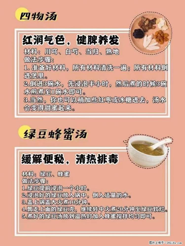 适合女生的12道养生食谱，吃出好气色。 - 新手上路 - 那曲生活社区 - 那曲28生活网 nq.28life.com