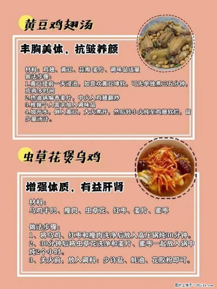 适合女生的12道养生食谱，吃出好气色。 - 新手上路 - 那曲生活社区 - 那曲28生活网 nq.28life.com