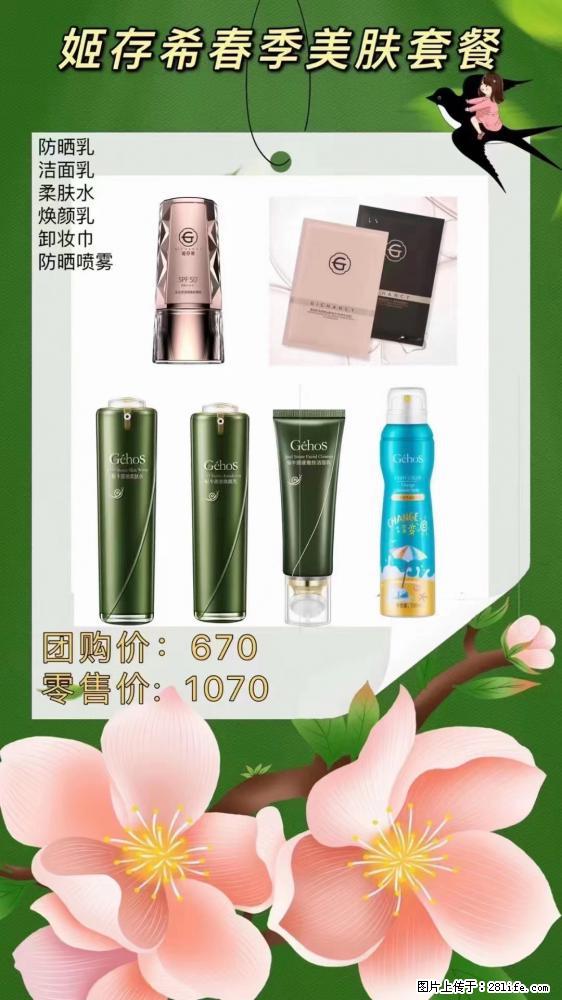 【姬存希】春季美肤套餐一 六样产品，现团购VIP价，包邮到家 - 新手上路 - 那曲生活社区 - 那曲28生活网 nq.28life.com