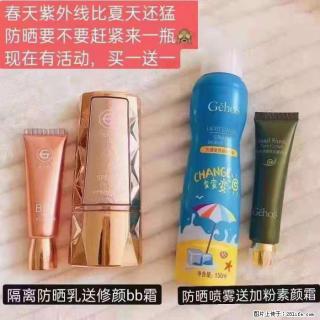 【姬存希】隔离防晒乳送修颜BB霜，防晒喷雾送加粉素颜霜 - 那曲28生活网 nq.28life.com