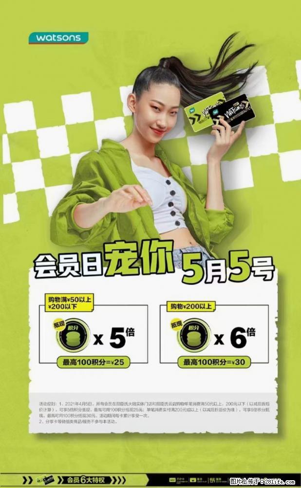 【屈臣氏】官方云店，会员日宠你，满98元包邮到家 - 新手上路 - 那曲生活社区 - 那曲28生活网 nq.28life.com