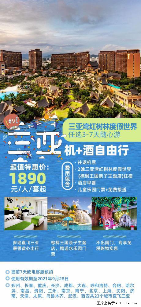 【蜗蜗游】暑期倾情奉献： 全国各地直飞海口、三亚，3-7天任选入住时间，多家热门酒店任选 - 游山玩水 - 那曲生活社区 - 那曲28生活网 nq.28life.com