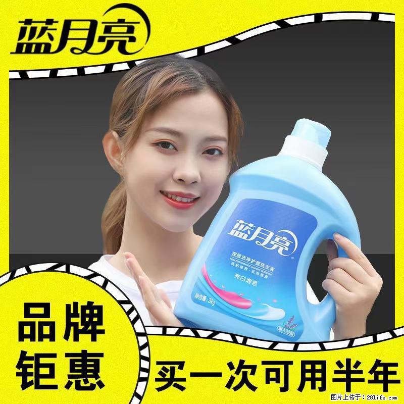 【蓝月亮】洗衣液（四瓶一件）免费招代理 芭菲洗衣液（六瓶一件） 特价卖啦！ - 生活日用品 - 居家生活 - 那曲分类信息 - 那曲28生活网 nq.28life.com
