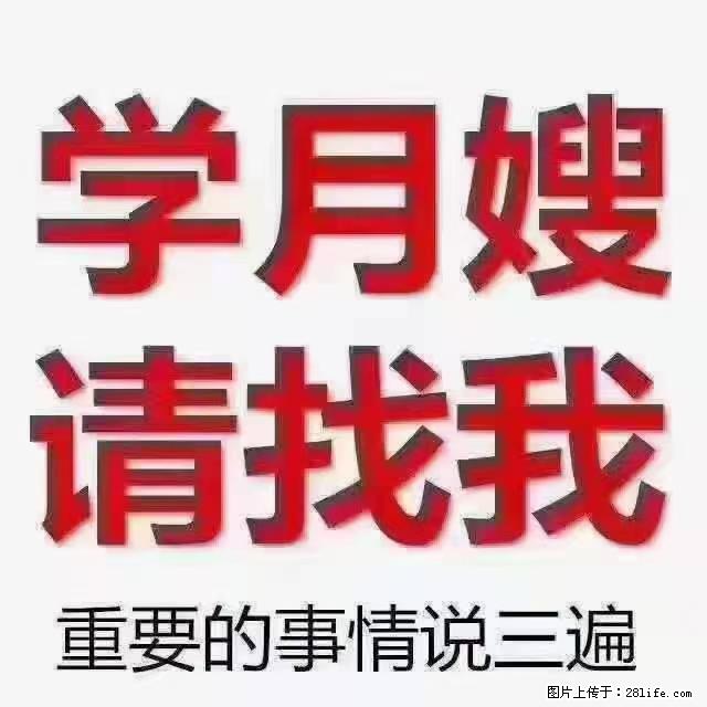 【招聘】月嫂，上海徐汇区 - 职场交流 - 那曲生活社区 - 那曲28生活网 nq.28life.com