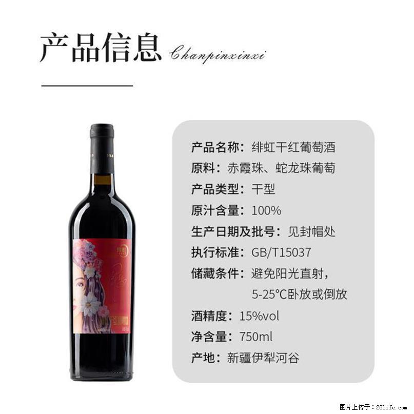 翁虹自创绯虹干红葡萄酒 - 餐饮美食 - 饮食特产 - 那曲分类信息 - 那曲28生活网 nq.28life.com