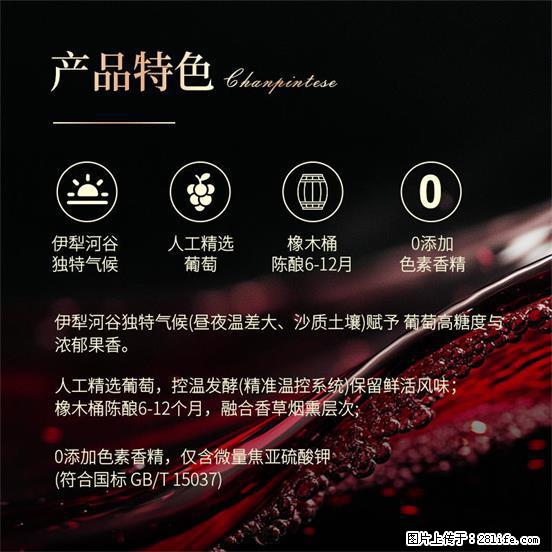 翁虹自创绯虹干红葡萄酒 - 餐饮美食 - 饮食特产 - 那曲分类信息 - 那曲28生活网 nq.28life.com