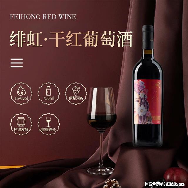 翁虹自创绯虹干红葡萄酒 - 餐饮美食 - 饮食特产 - 那曲分类信息 - 那曲28生活网 nq.28life.com