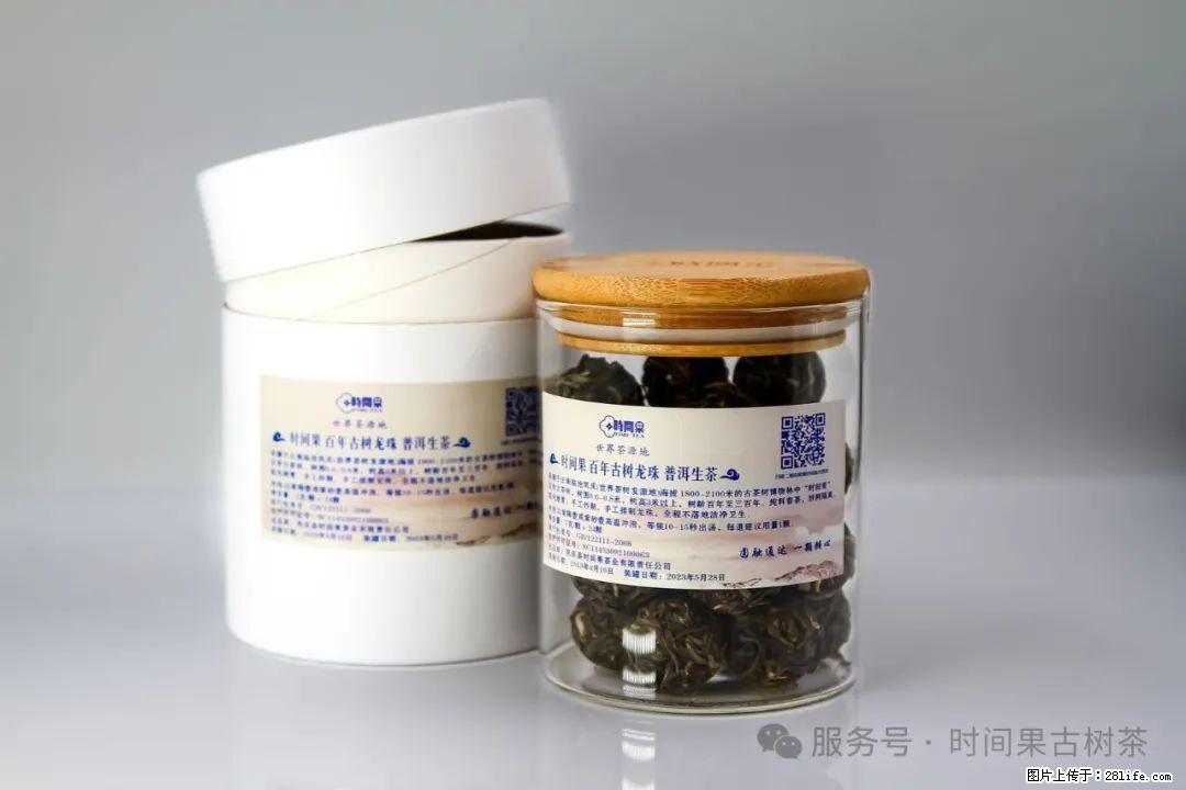 时间果百年古树龙珠普洱生茶 - 购物交流 - 那曲生活社区 - 那曲28生活网 nq.28life.com