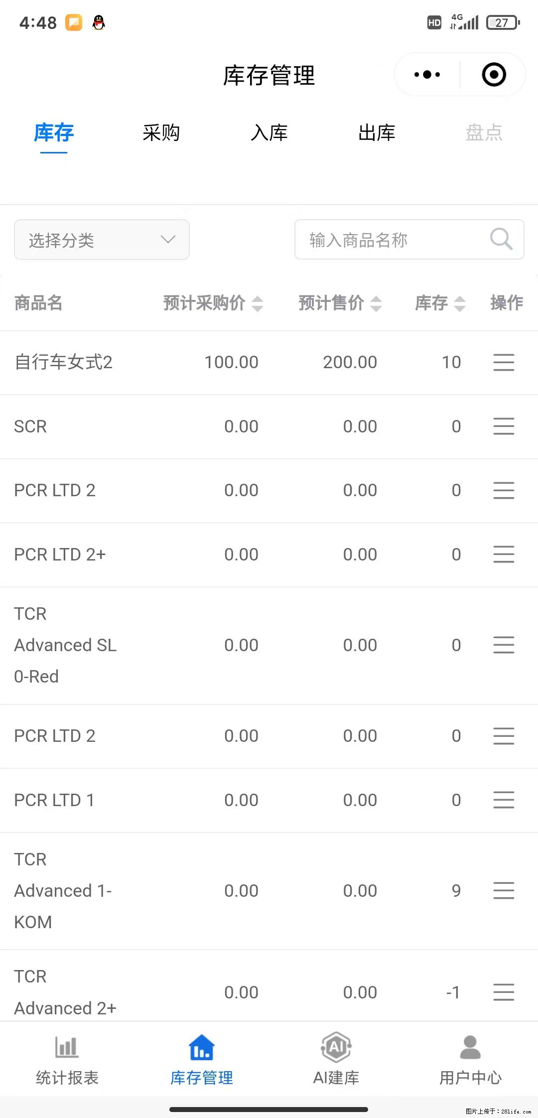 免费的库存管理小程序,欢迎使用 - 网站推广 - 广告专区 - 那曲分类信息 - 那曲28生活网 nq.28life.com