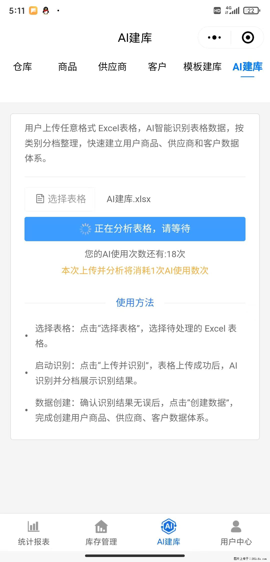 免费的库存管理小程序,欢迎使用 - 网站推广 - 广告专区 - 那曲分类信息 - 那曲28生活网 nq.28life.com