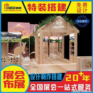 提供全国糖酒会特装展台设计搭建服务 - 那曲28生活网 nq.28life.com