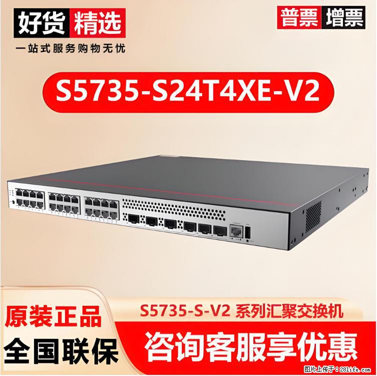供应华为S5735-S24T4XE-V2交换机 - 网络相关 - 电脑网络 - 那曲分类信息 - 那曲28生活网 nq.28life.com