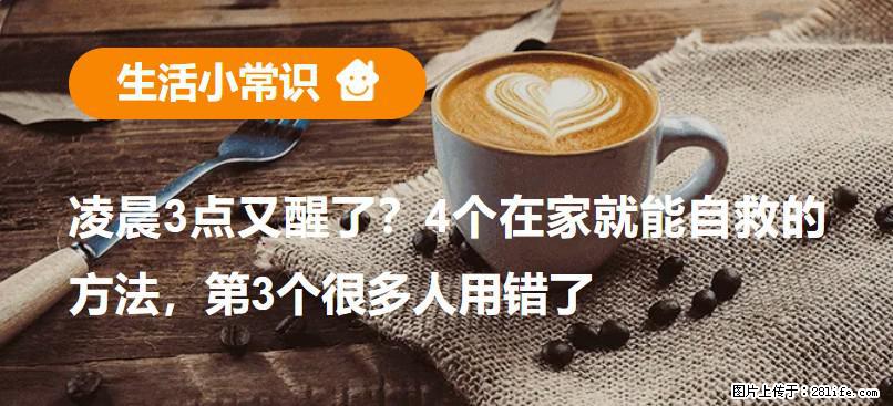 凌晨3点又醒了?4个在家就能自救的方法,第3个很多人用错了 - 那曲生活资讯 - 那曲28生活网 nq.28life.com
