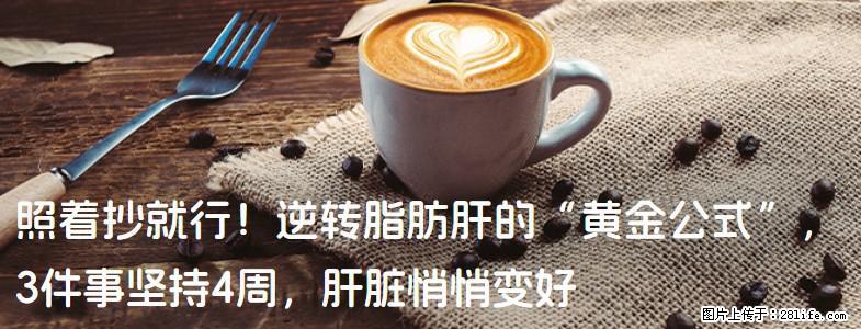 照着抄就行！逆转脂肪肝的“黄金公式”，3件事坚持4周，肝脏悄悄变好 - 那曲生活资讯 - 那曲28生活网 nq.28life.com
